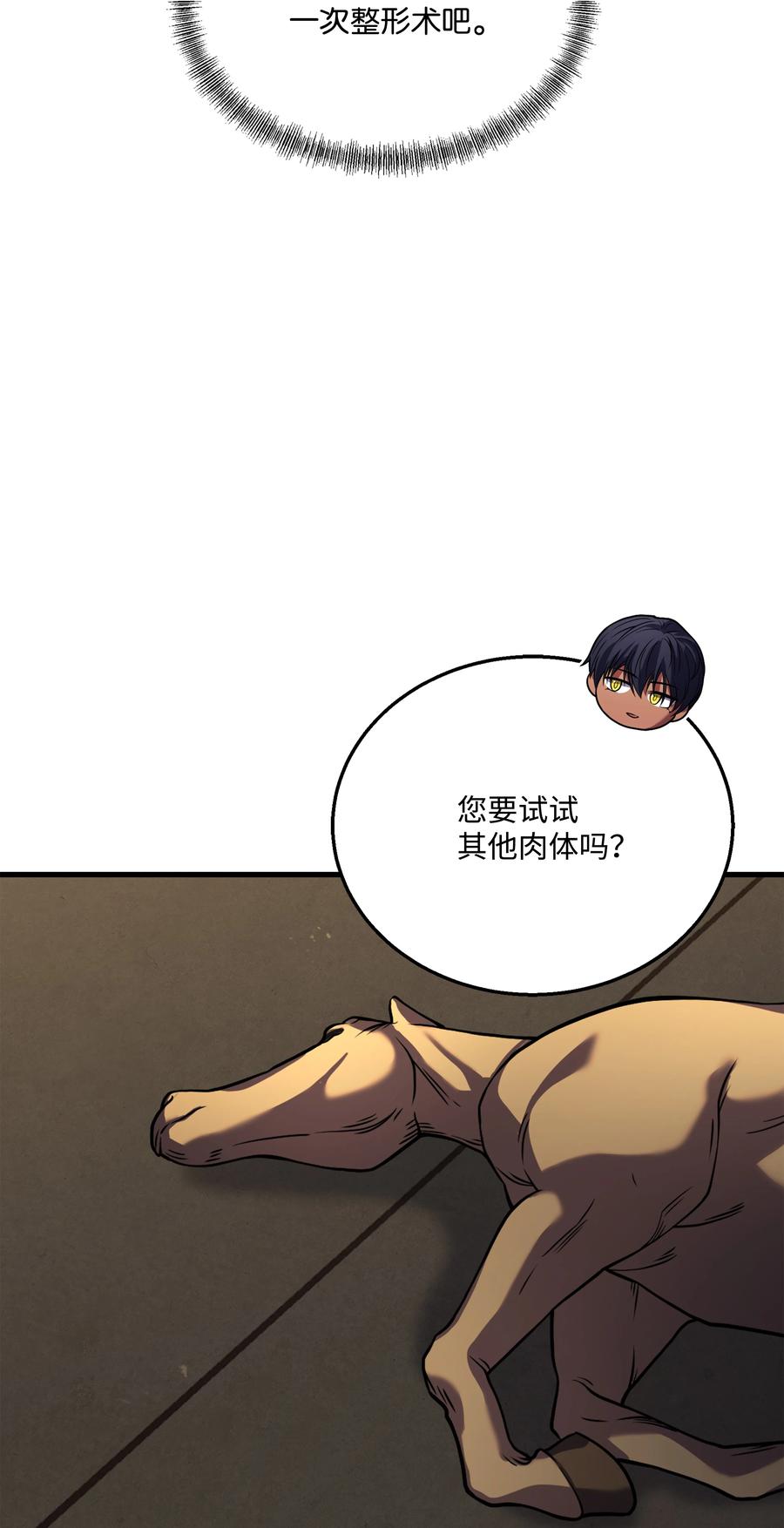 《8级魔法师的重生》111 进化 第87页