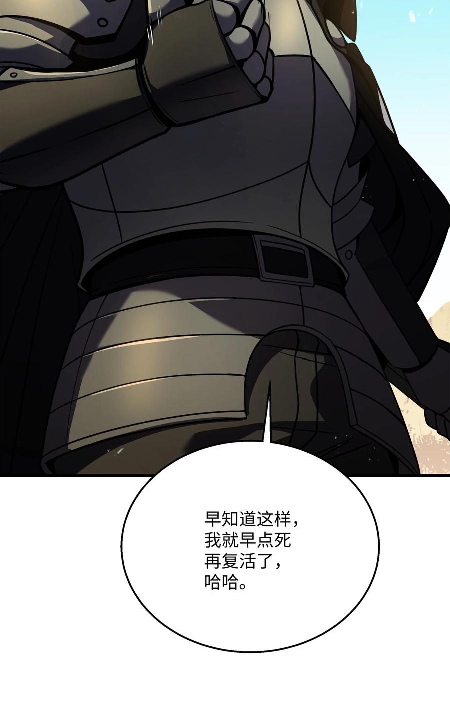 《8级魔法师的重生》111 进化 第28页