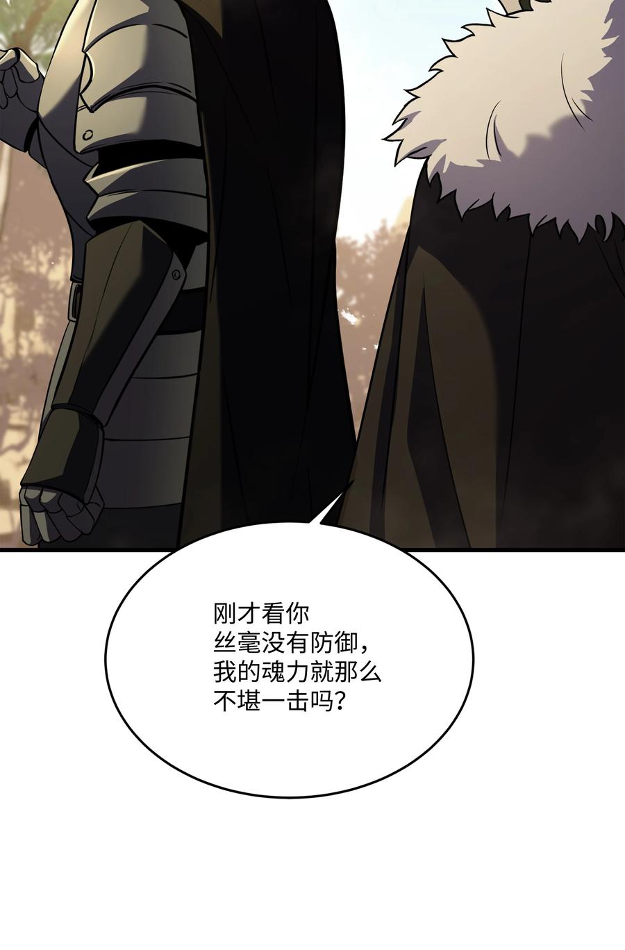 《8级魔法师的重生》111 进化 第30页