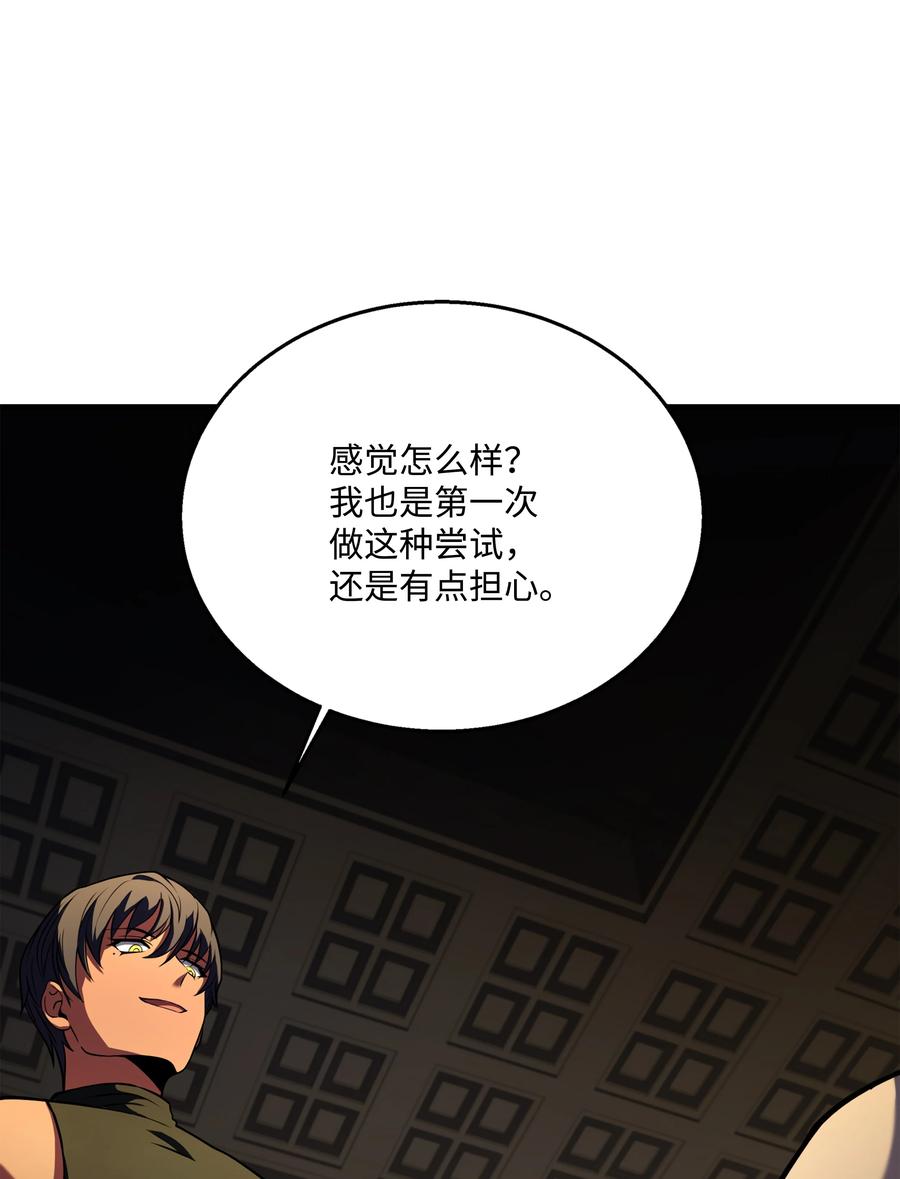 《8级魔法师的重生》111 进化 第82页