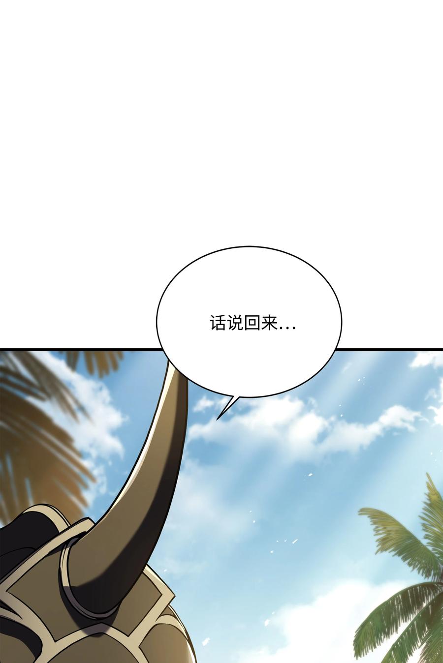 《8级魔法师的重生》111 进化 第36页
