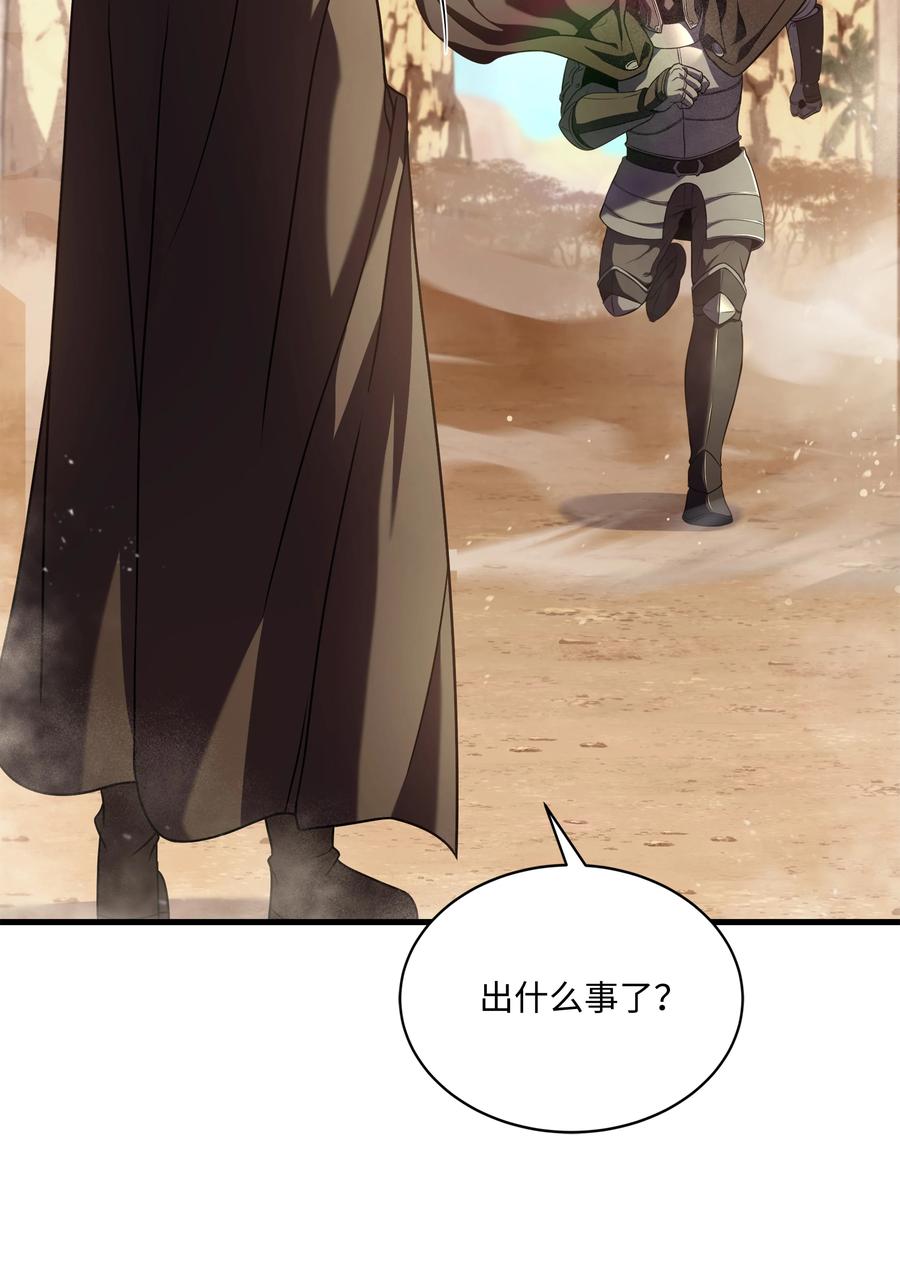 《8级魔法师的重生》111 进化 第51页