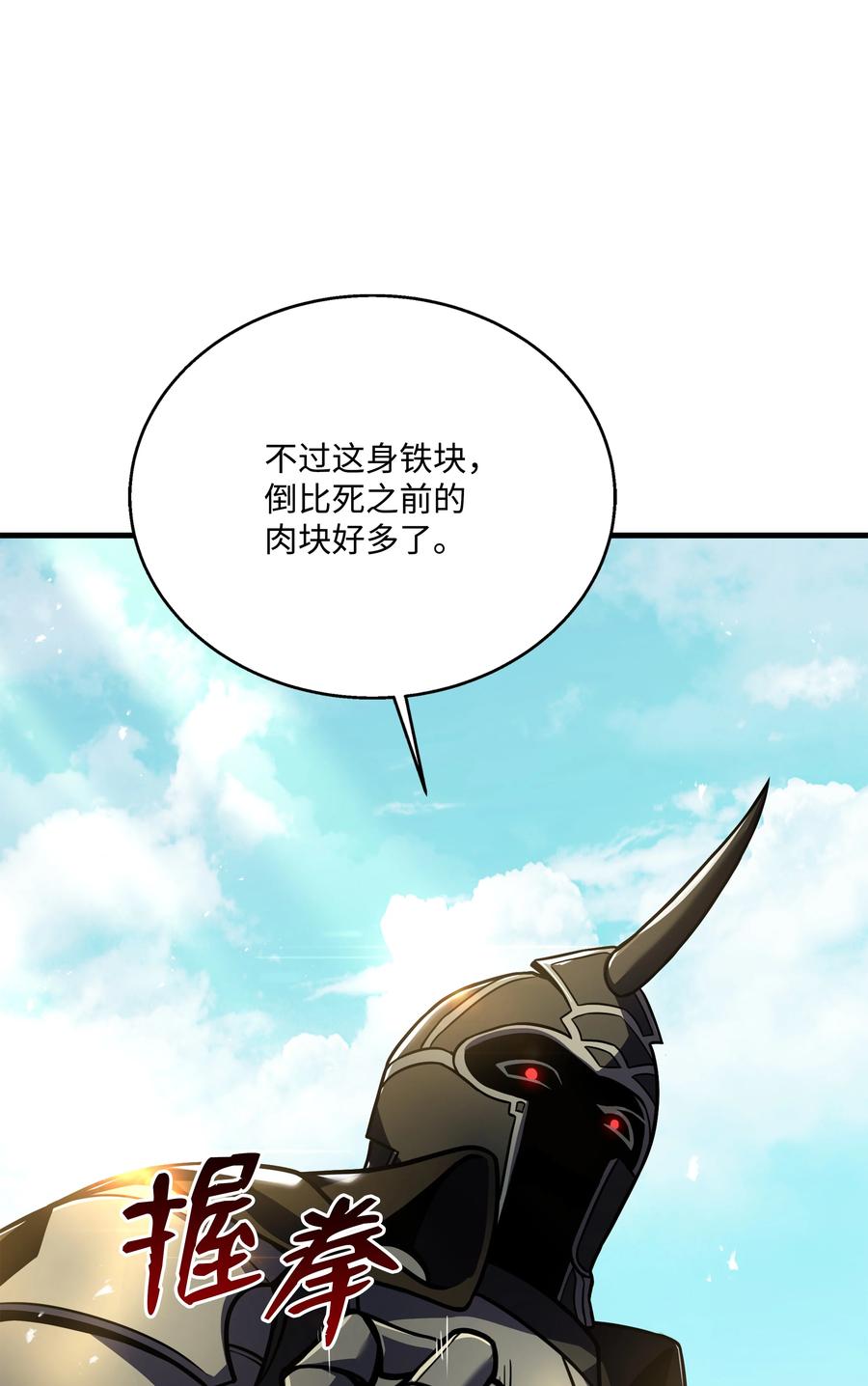 《8级魔法师的重生》111 进化 第27页