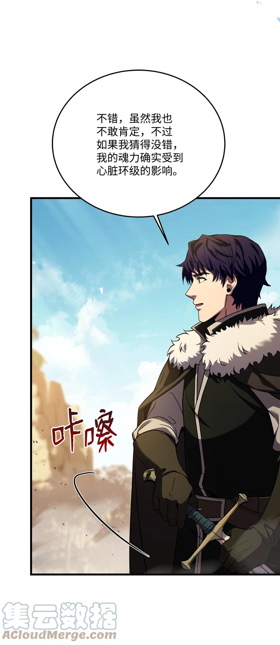 《8级魔法师的重生》111 进化 第33页