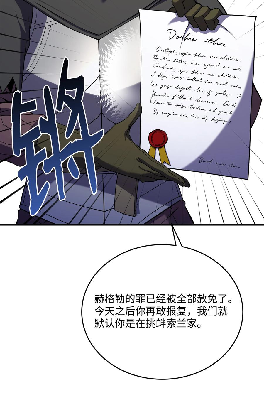 《8级魔法师的重生》112 考验 第86页