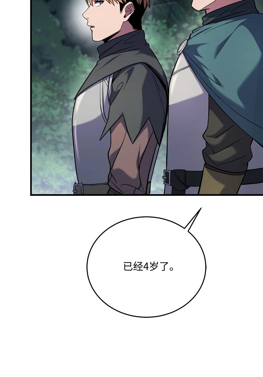 《8级魔法师的重生》112 考验 第4页