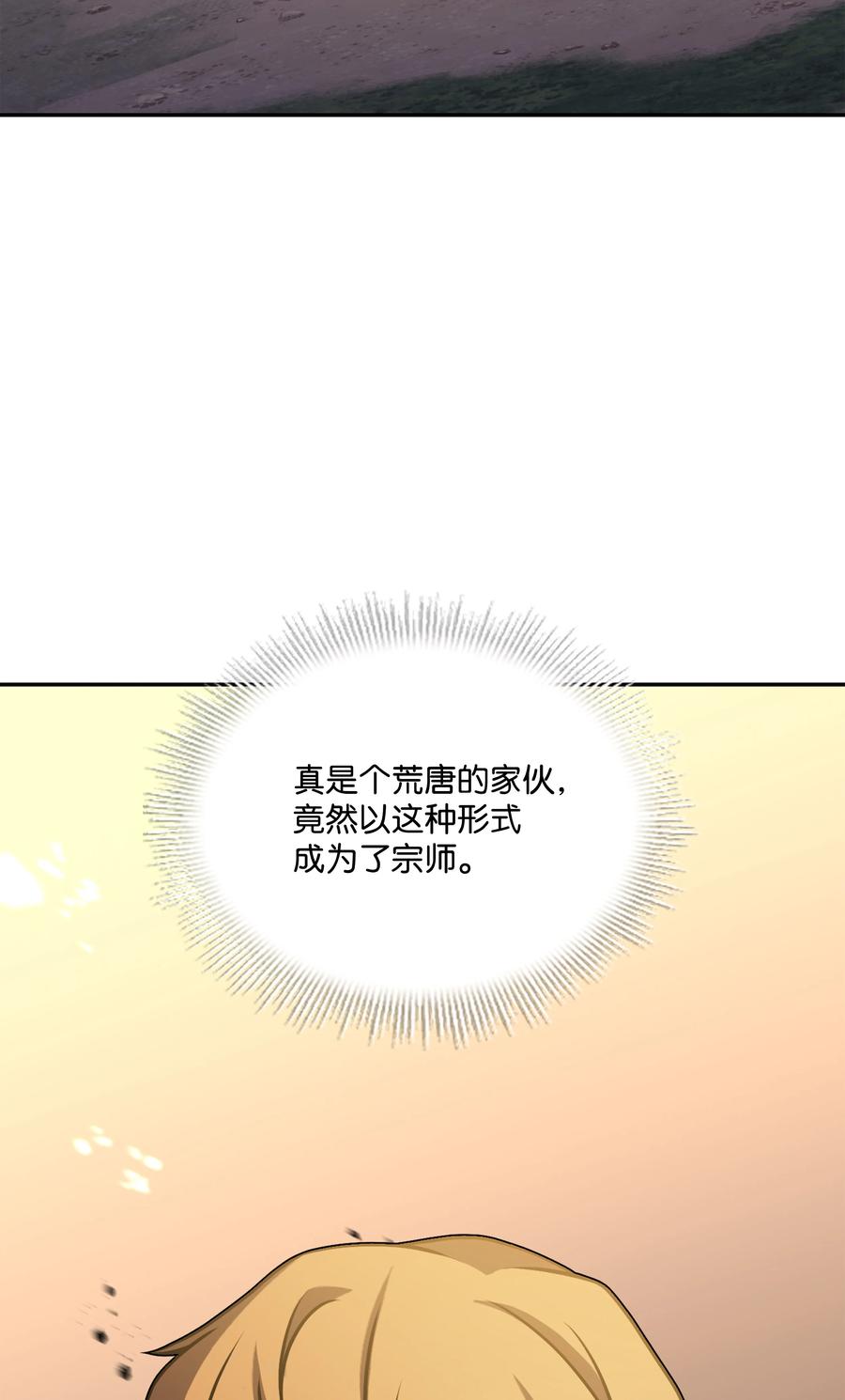 《8级魔法师的重生》112 考验 第75页