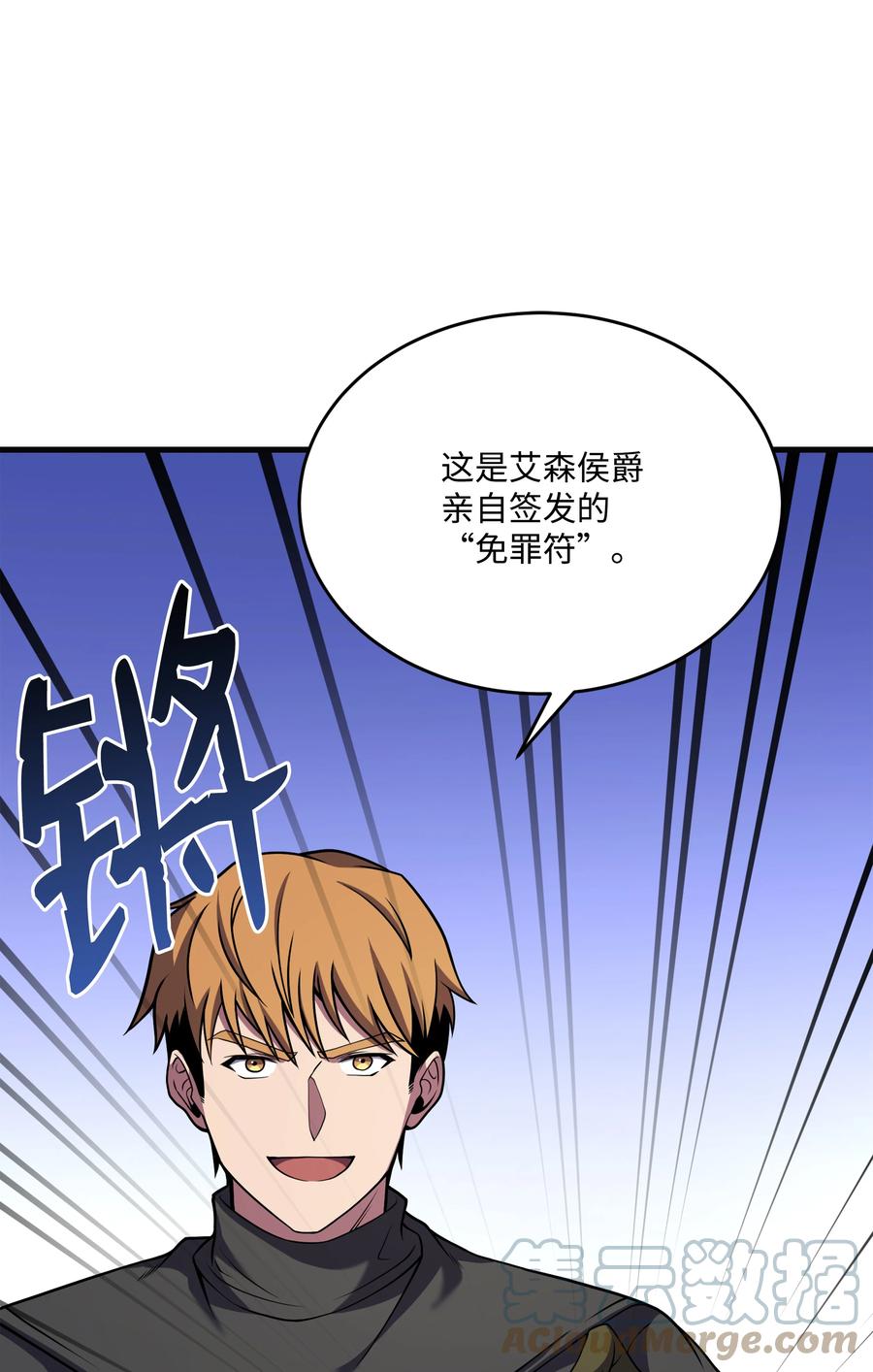 《8级魔法师的重生》112 考验 第85页