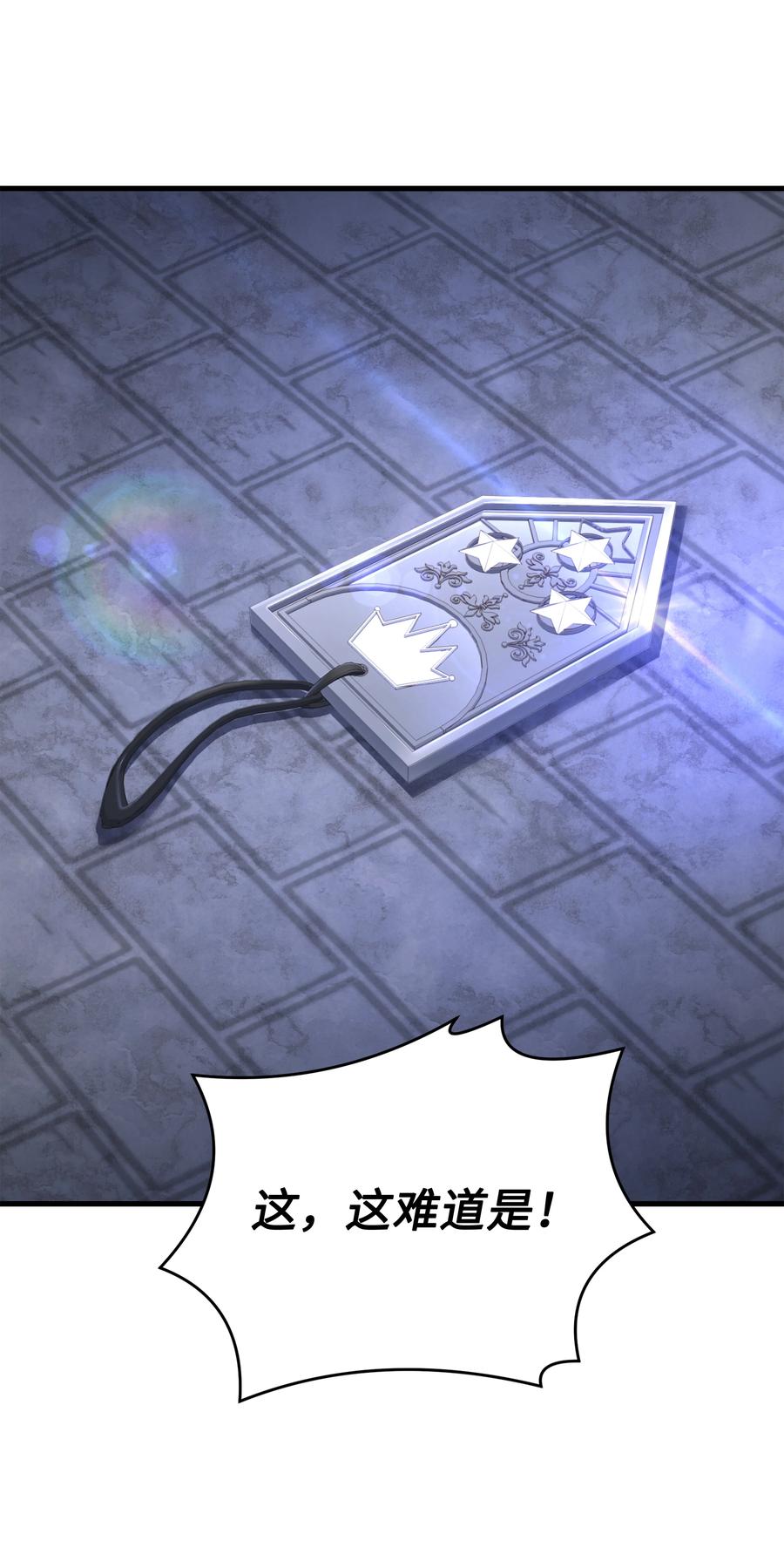 《8级魔法师的重生》112 考验 第98页
