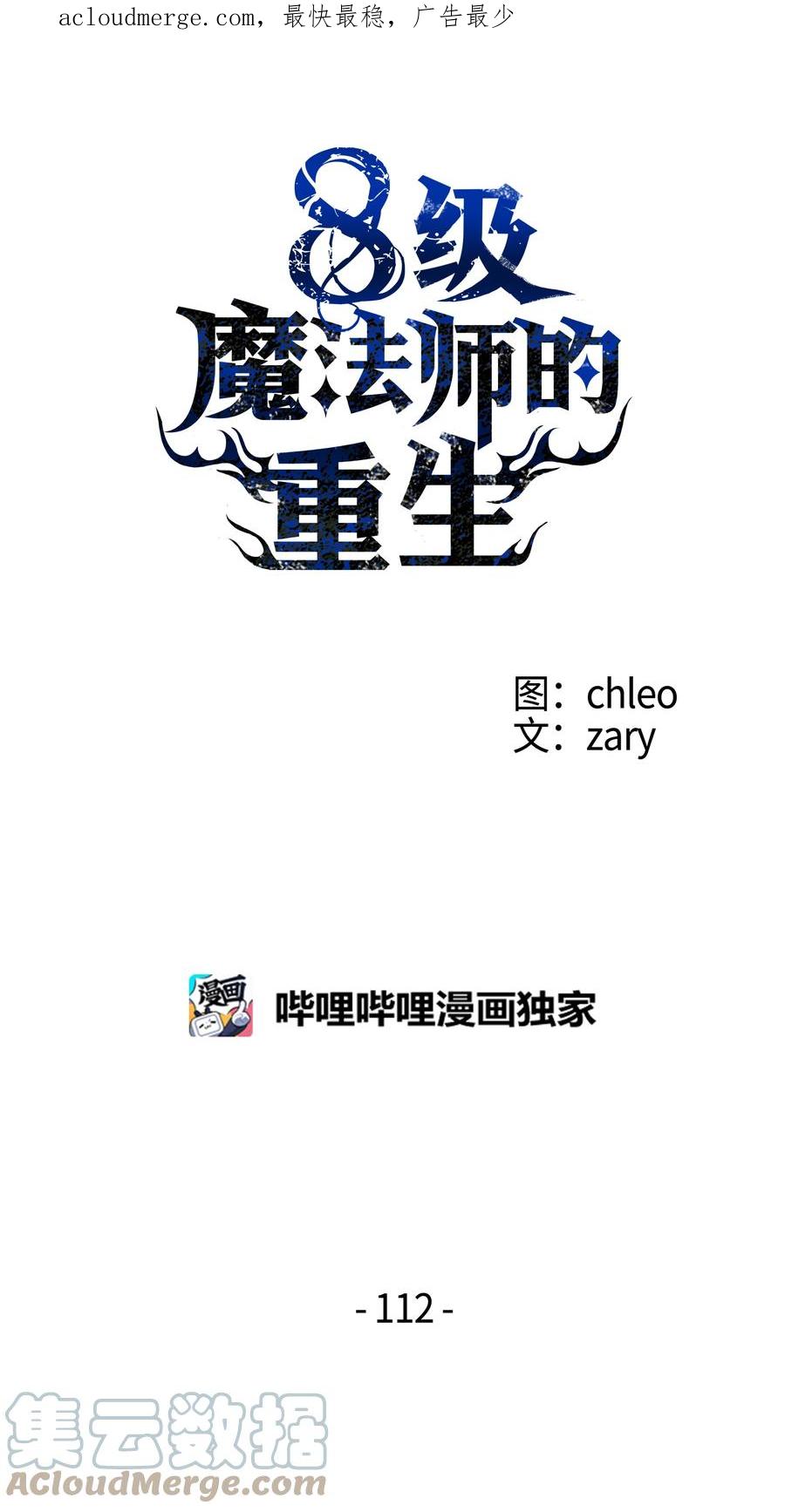 《8级魔法师的重生》112 考验 第1页