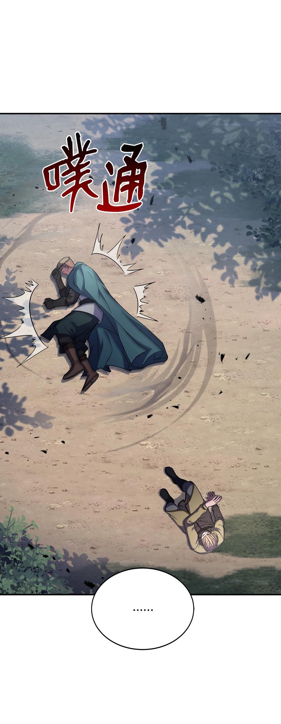 《8级魔法师的重生》112 考验 第80页