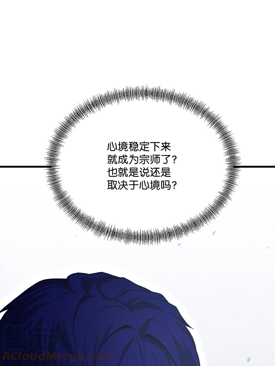 《8级魔法师的重生》113 再见故人 第101页