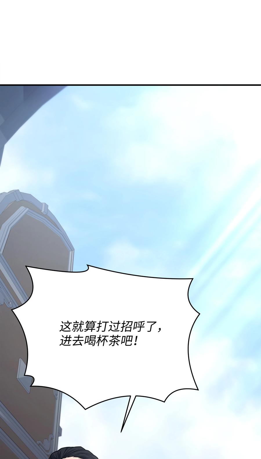 《8级魔法师的重生》113 再见故人 第24页