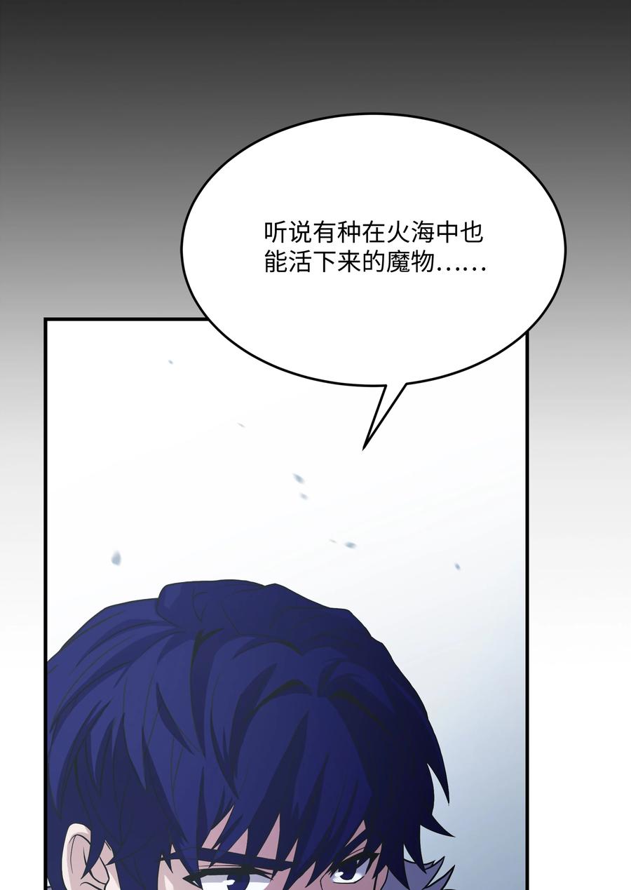 《8级魔法师的重生》113 再见故人 第67页