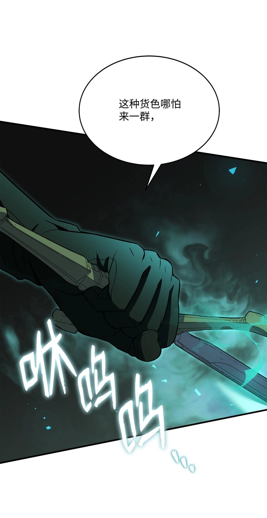 《8级魔法师的重生》113 再见故人 第76页