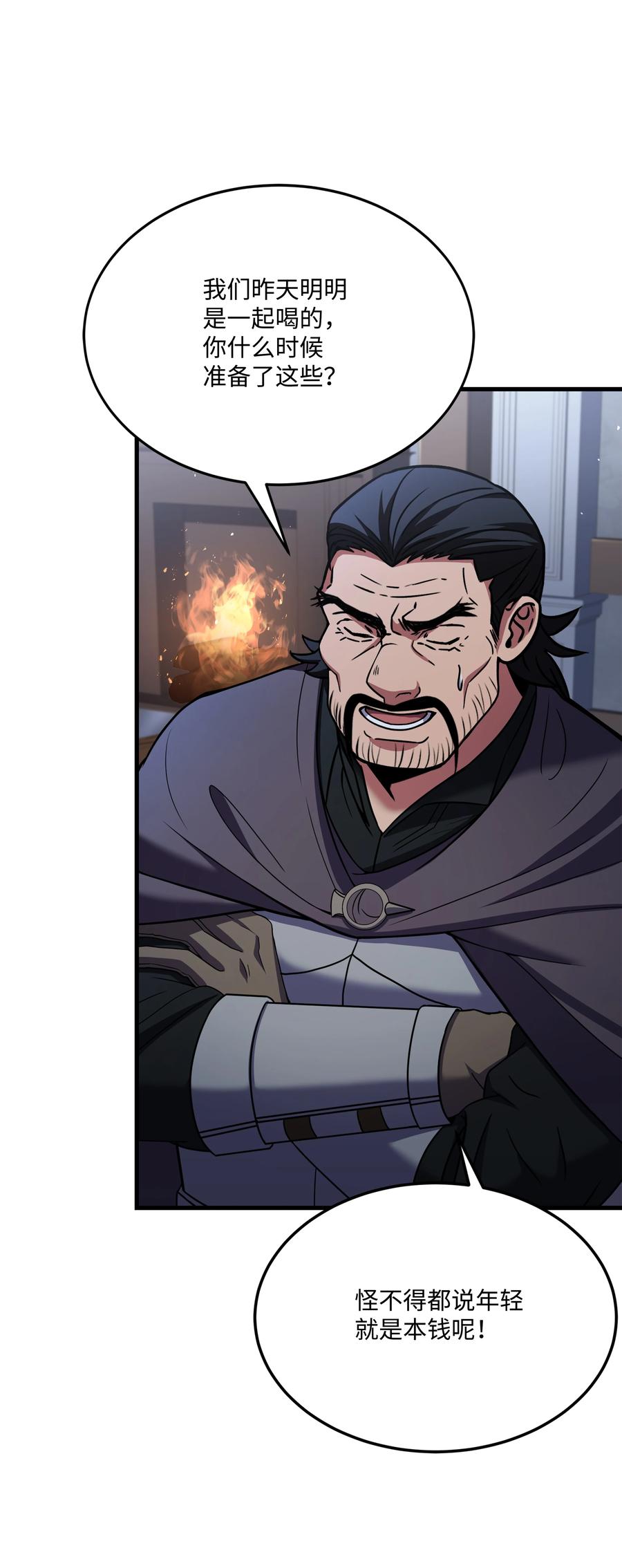 《8级魔法师的重生》113 再见故人 第88页