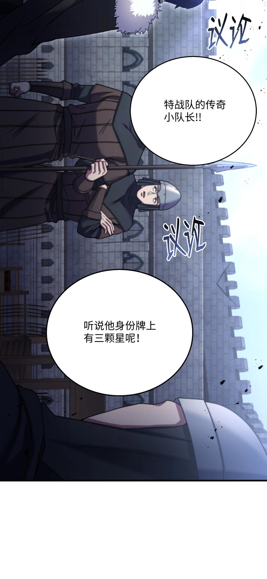 《8级魔法师的重生》113 再见故人 第3页