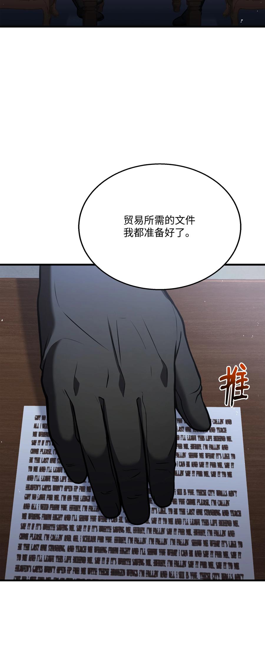 《8级魔法师的重生》113 再见故人 第87页