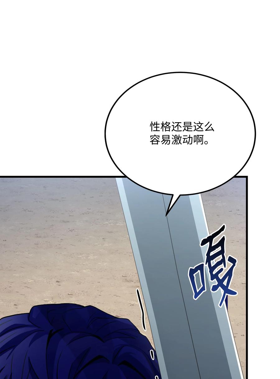 《8级魔法师的重生》113 再见故人 第20页