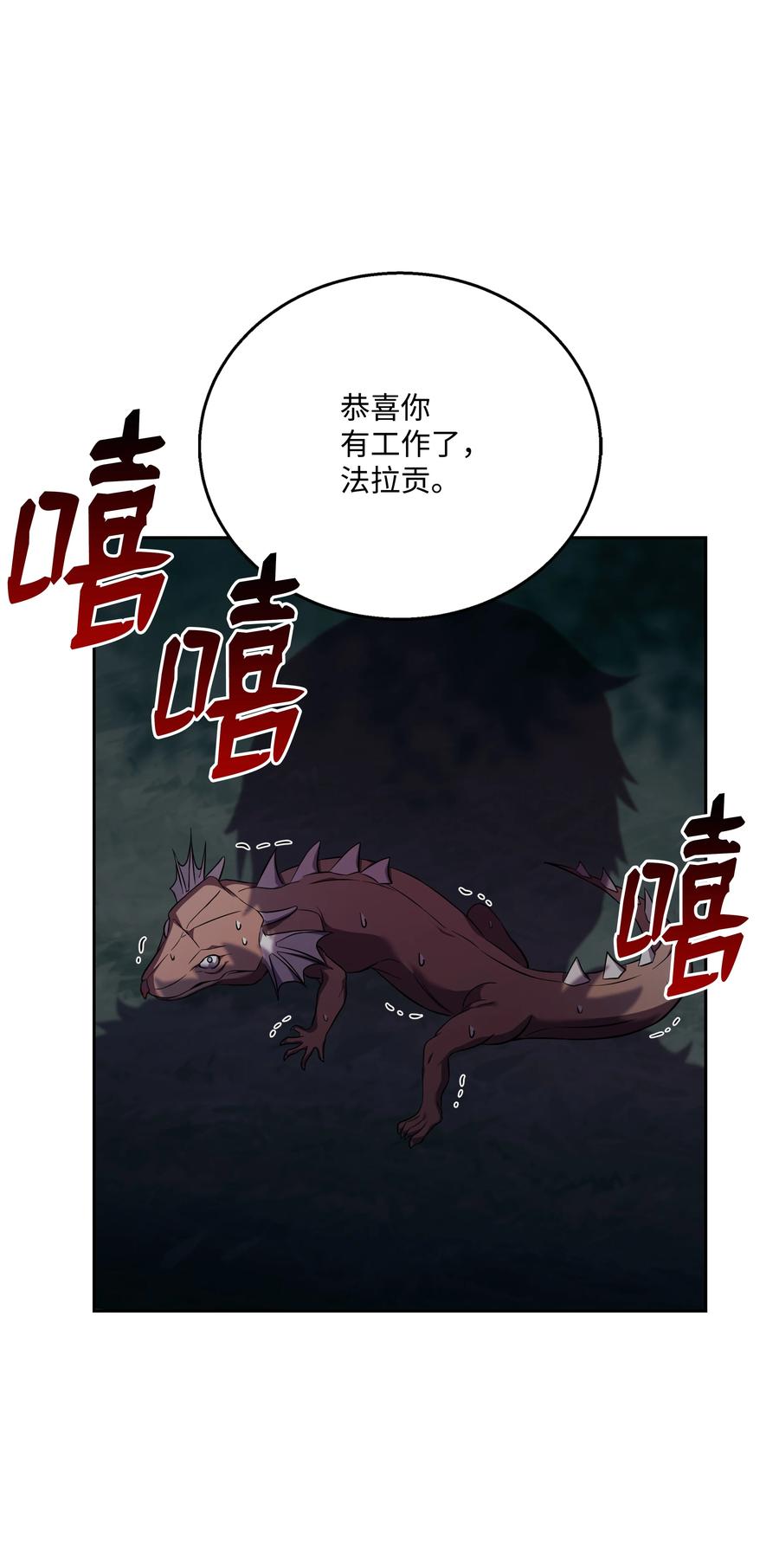 《8级魔法师的重生》113 再见故人 第83页