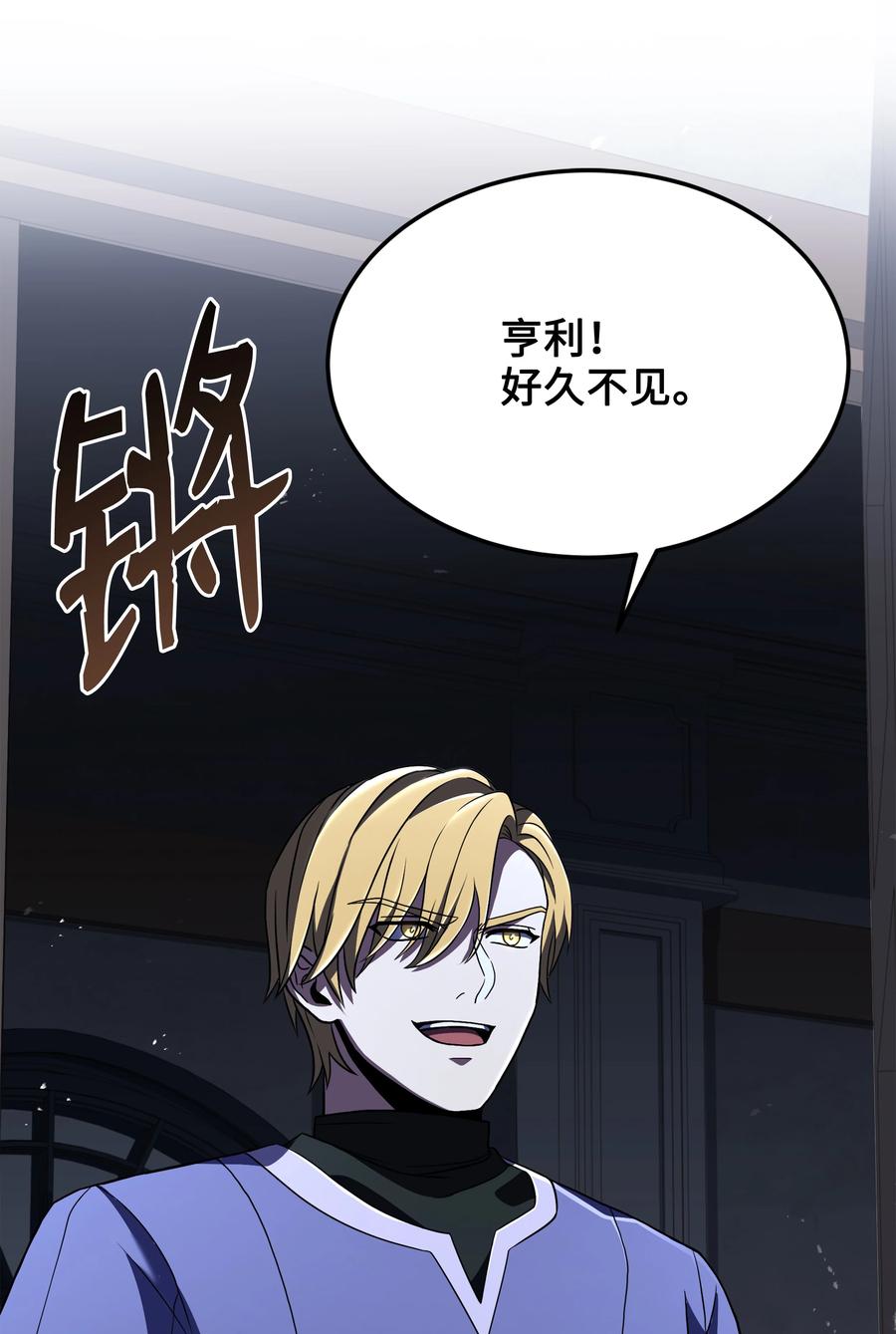 《8级魔法师的重生》113 再见故人 第92页