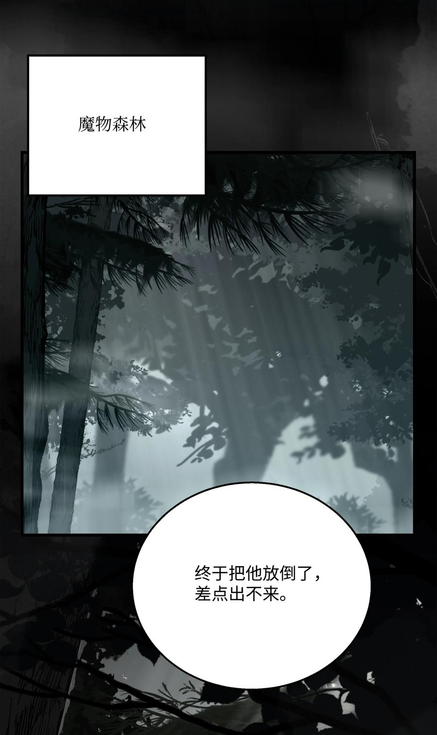 《8级魔法师的重生》113 再见故人 第43页