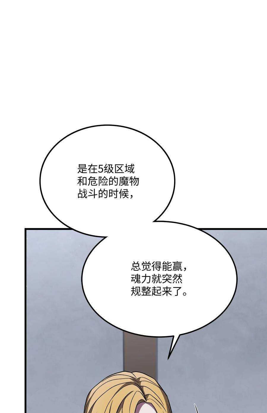 《8级魔法师的重生》113 再见故人 第99页