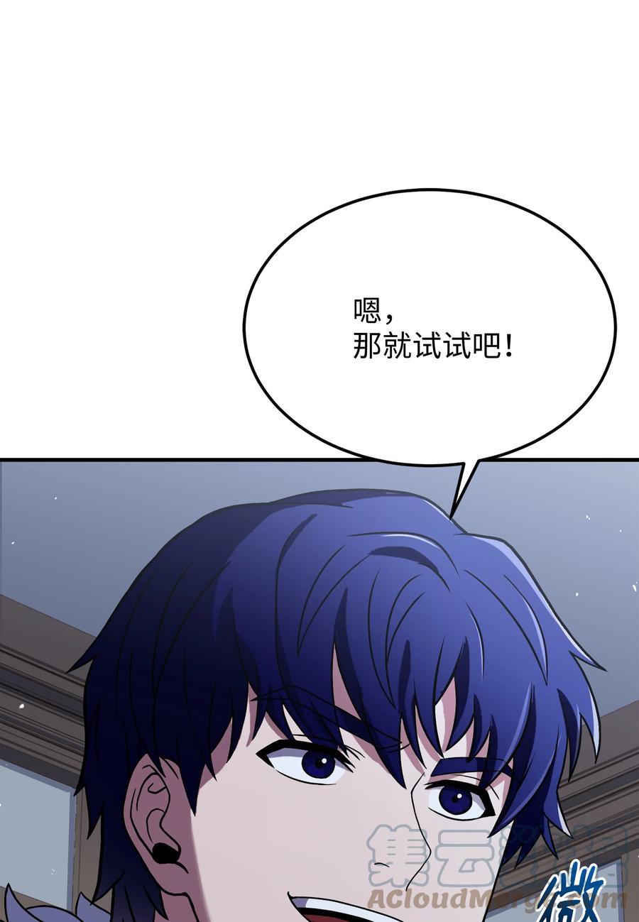 《8级魔法师的重生》113 再见故人 第109页