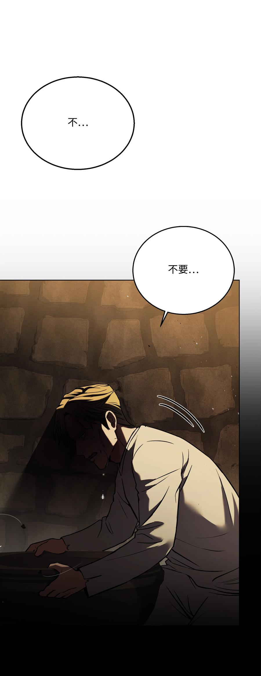 《8级魔法师的重生》114 黑色眼泪 第56页