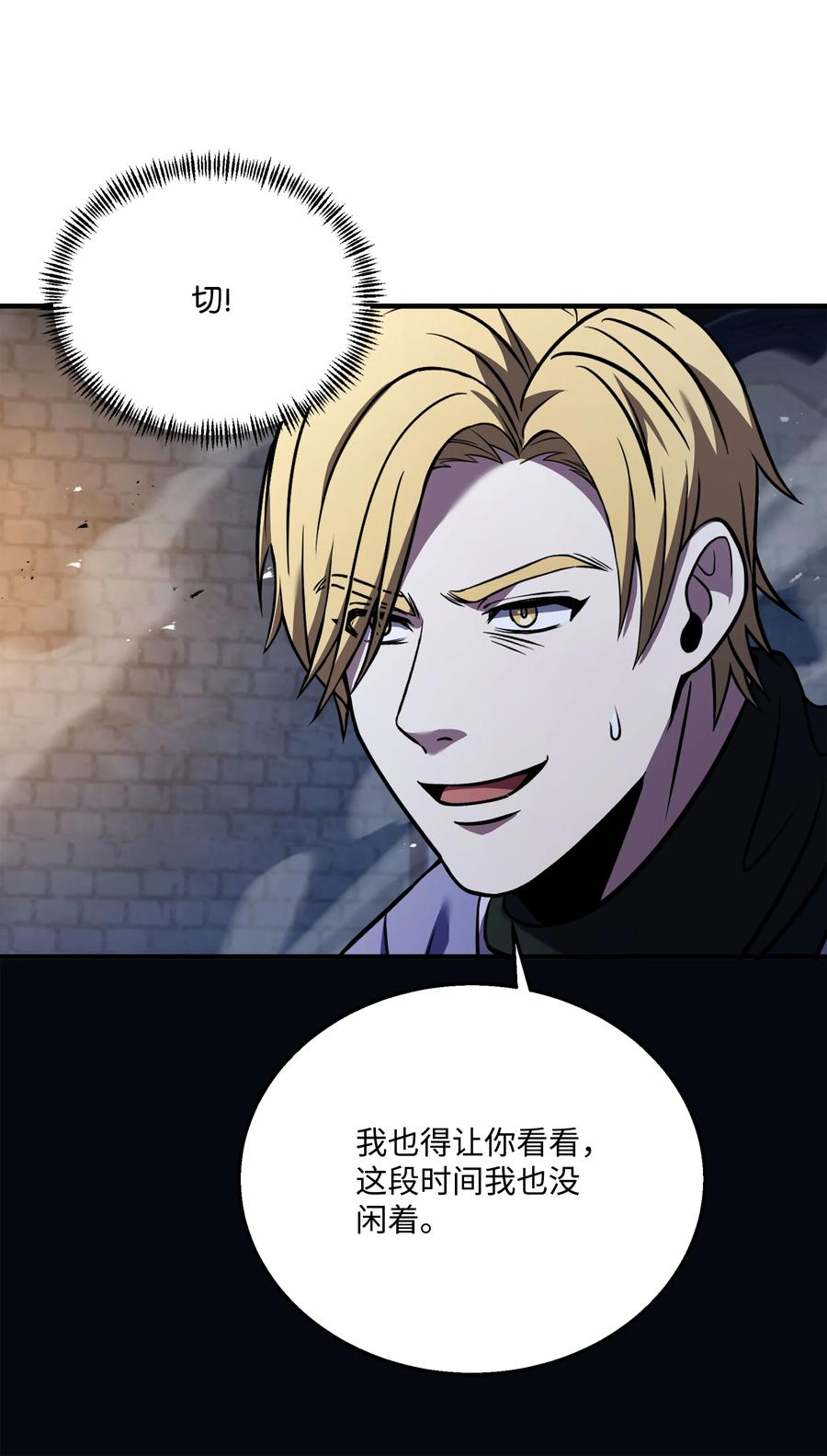 《8级魔法师的重生》114 黑色眼泪 第6页