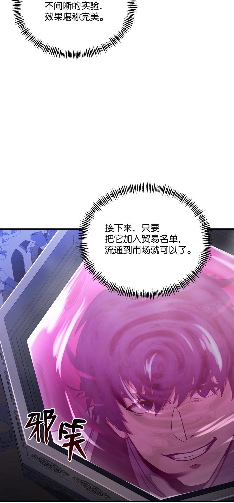 《8级魔法师的重生》114 黑色眼泪 第63页