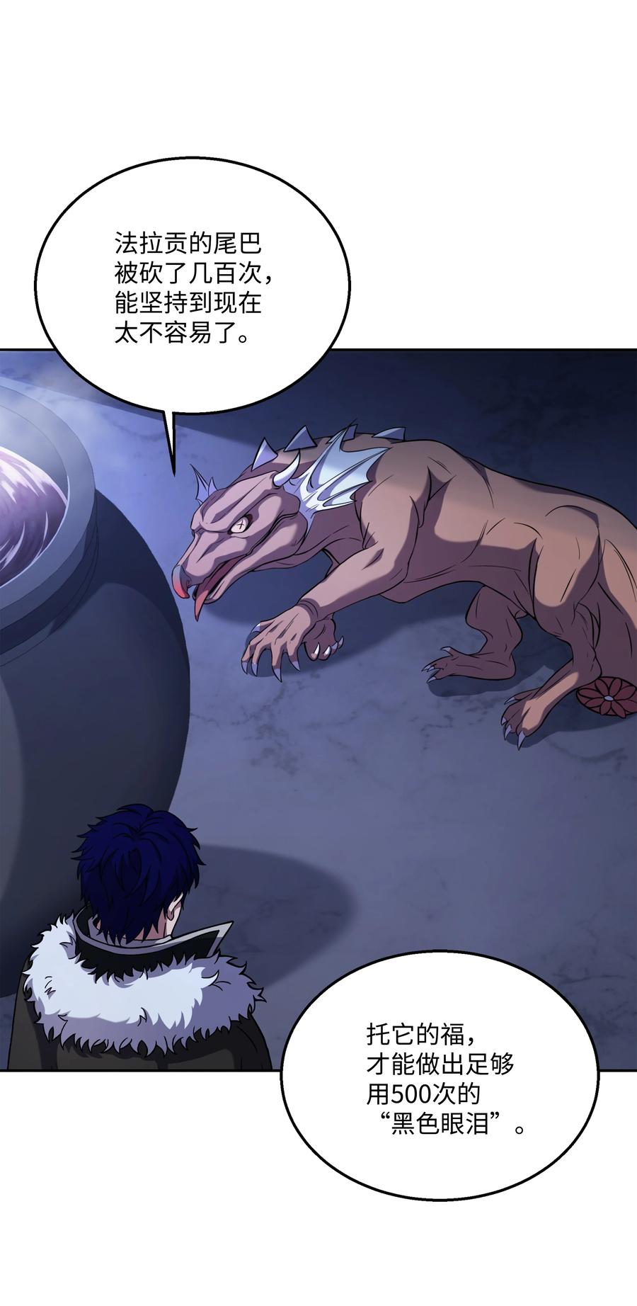 《8级魔法师的重生》114 黑色眼泪 第66页