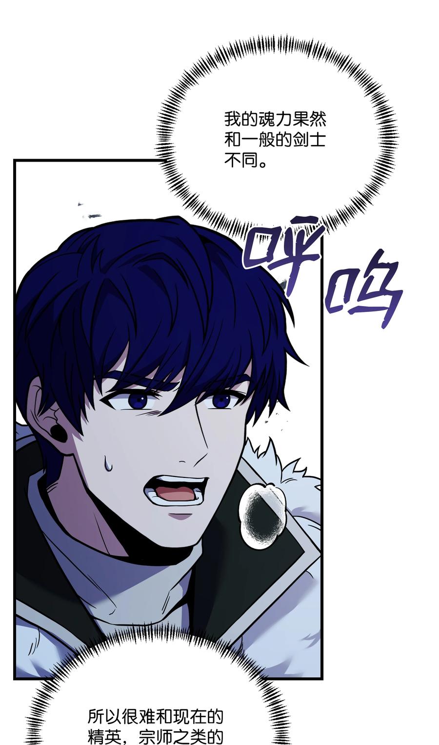 《8级魔法师的重生》114 黑色眼泪 第17页