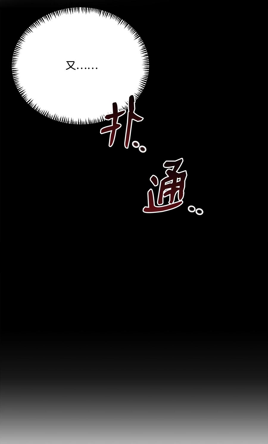 《8级魔法师的重生》114 黑色眼泪 第78页