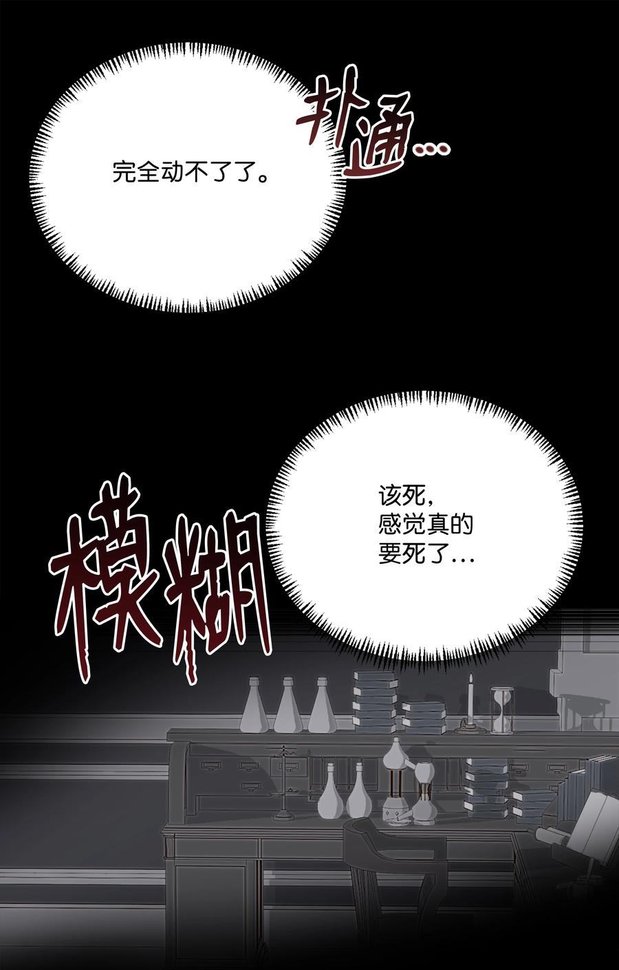 《8级魔法师的重生》114 黑色眼泪 第77页