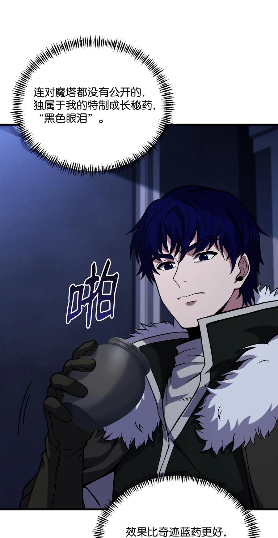 《8级魔法师的重生》114 黑色眼泪 第69页
