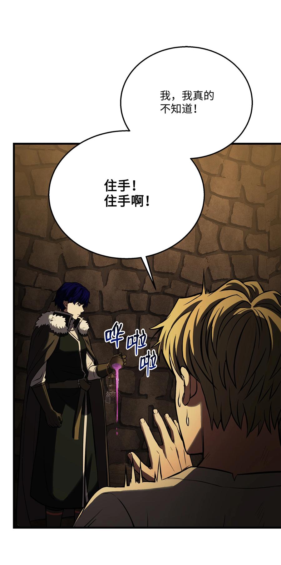 《8级魔法师的重生》114 黑色眼泪 第41页
