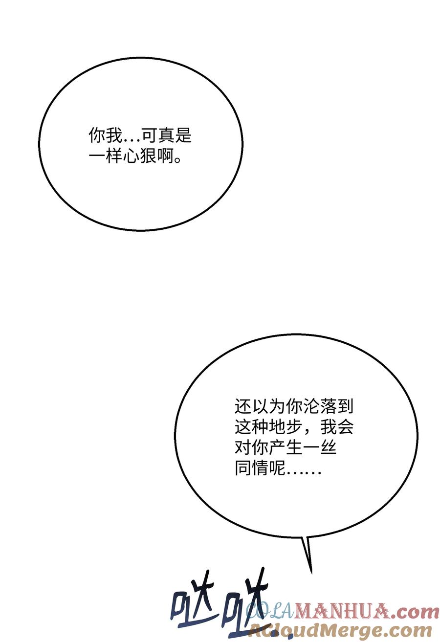 《8级魔法师的重生》114 黑色眼泪 第31页