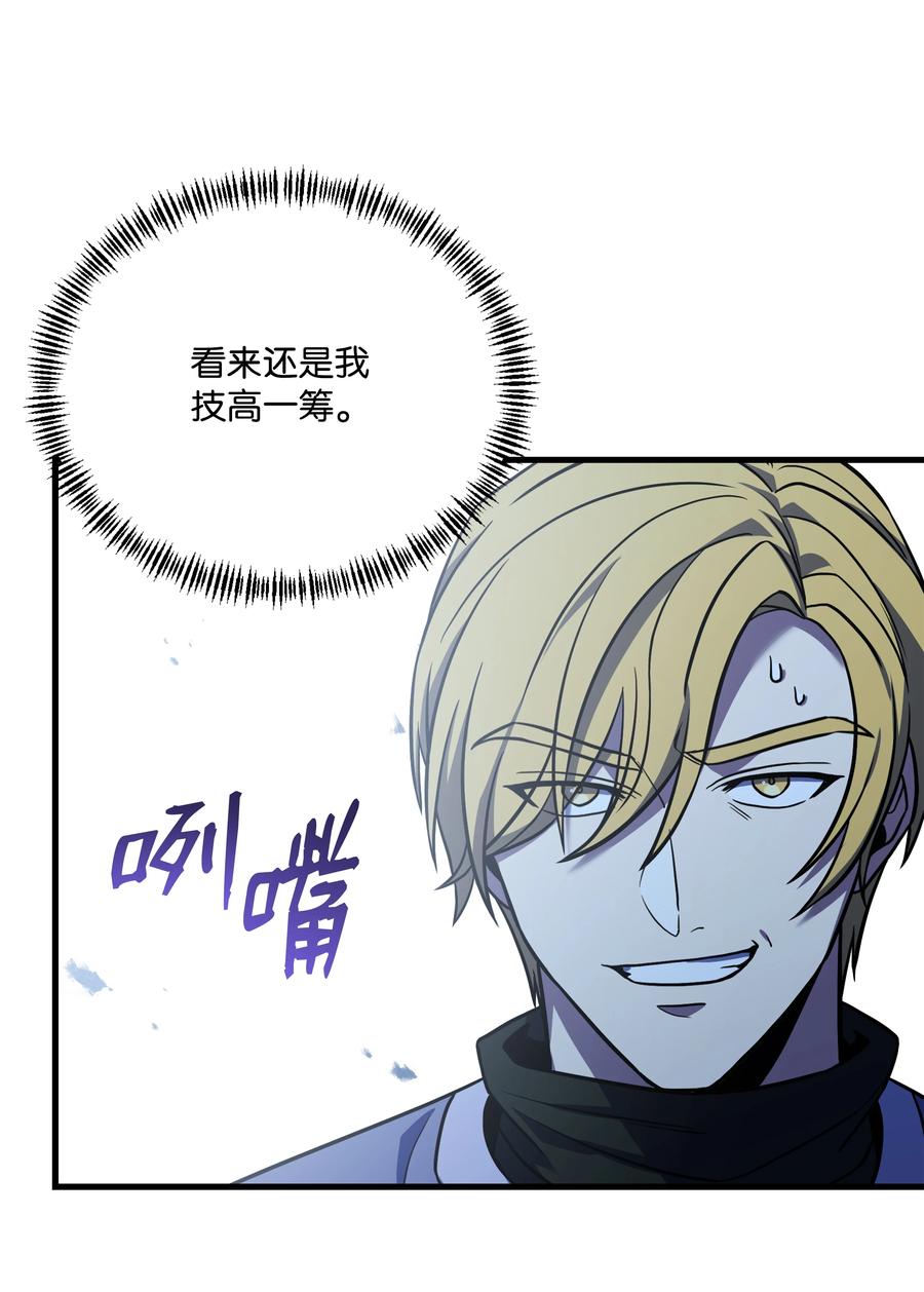 《8级魔法师的重生》114 黑色眼泪 第20页