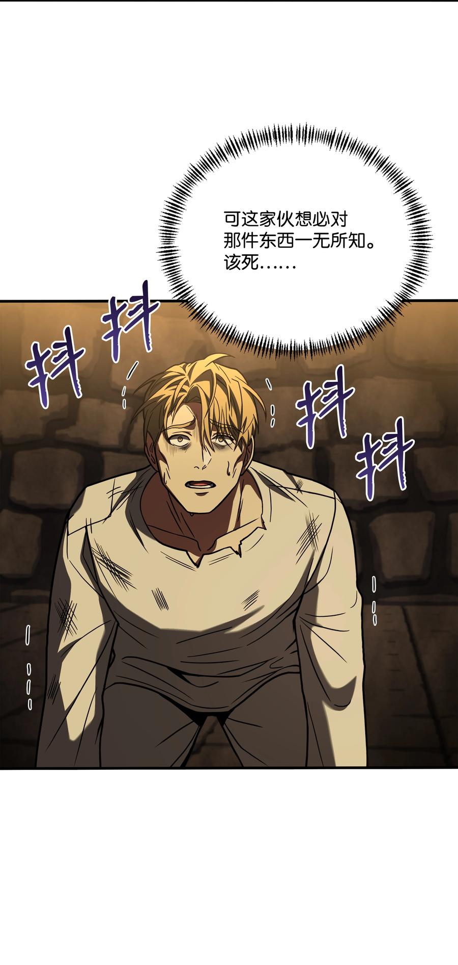《8级魔法师的重生》114 黑色眼泪 第53页