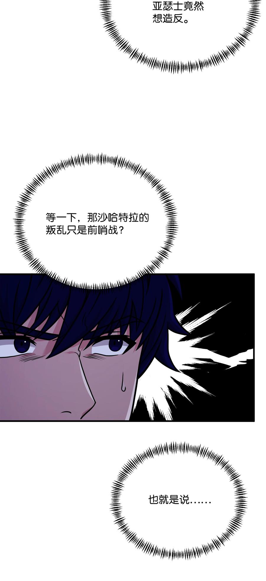 《8级魔法师的重生》114 黑色眼泪 第45页