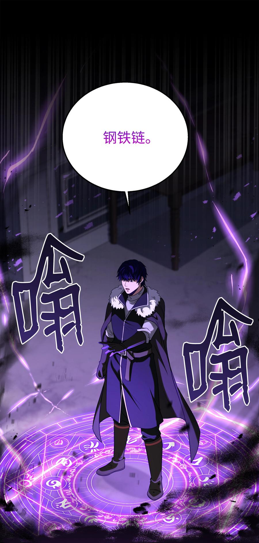 《8级魔法师的重生》114 黑色眼泪 第71页