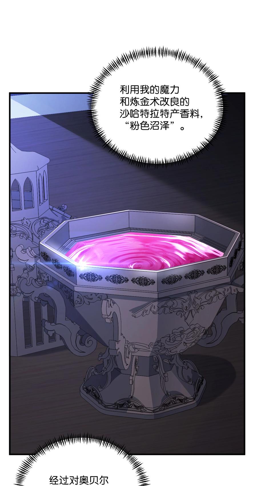 《8级魔法师的重生》114 黑色眼泪 第62页