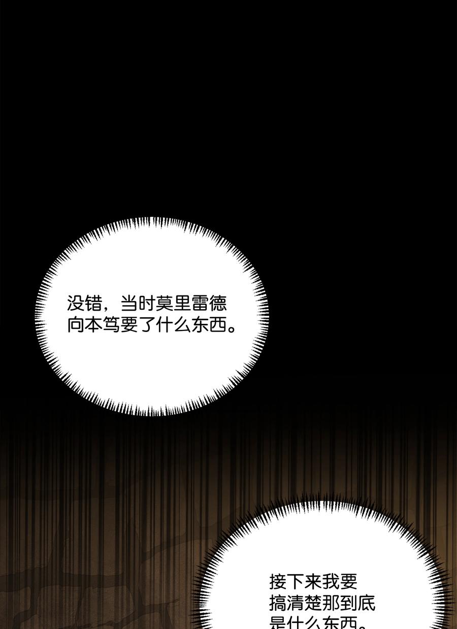 《8级魔法师的重生》114 黑色眼泪 第51页
