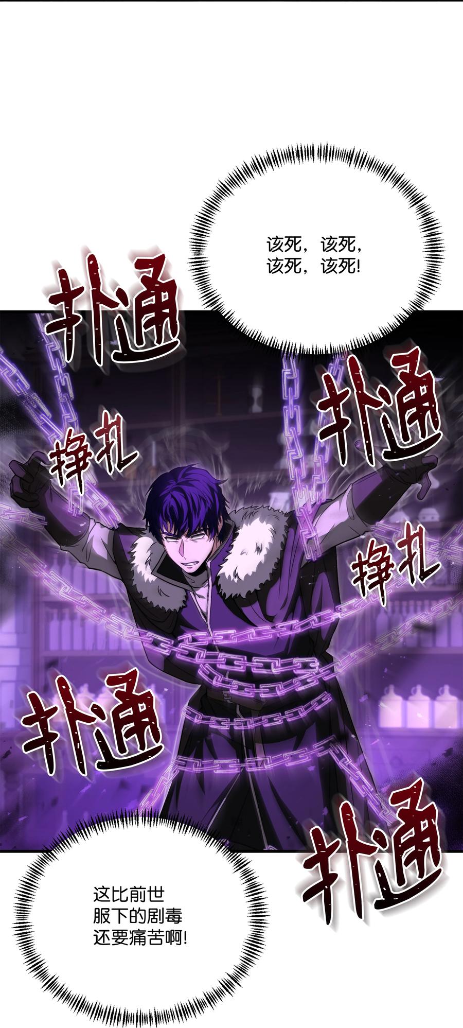 《8级魔法师的重生》114 黑色眼泪 第75页
