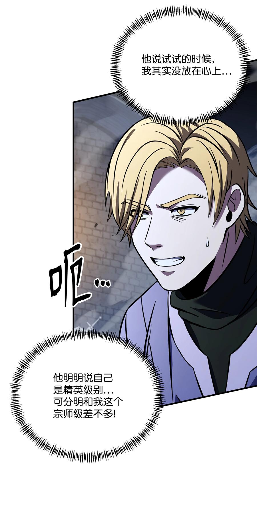 《8级魔法师的重生》114 黑色眼泪 第5页