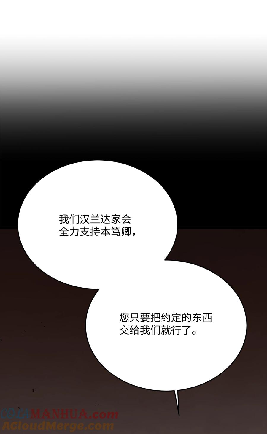 《8级魔法师的重生》114 黑色眼泪 第46页