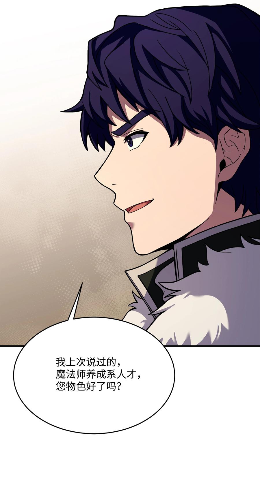 《8级魔法师的重生》115 雪塔 第78页