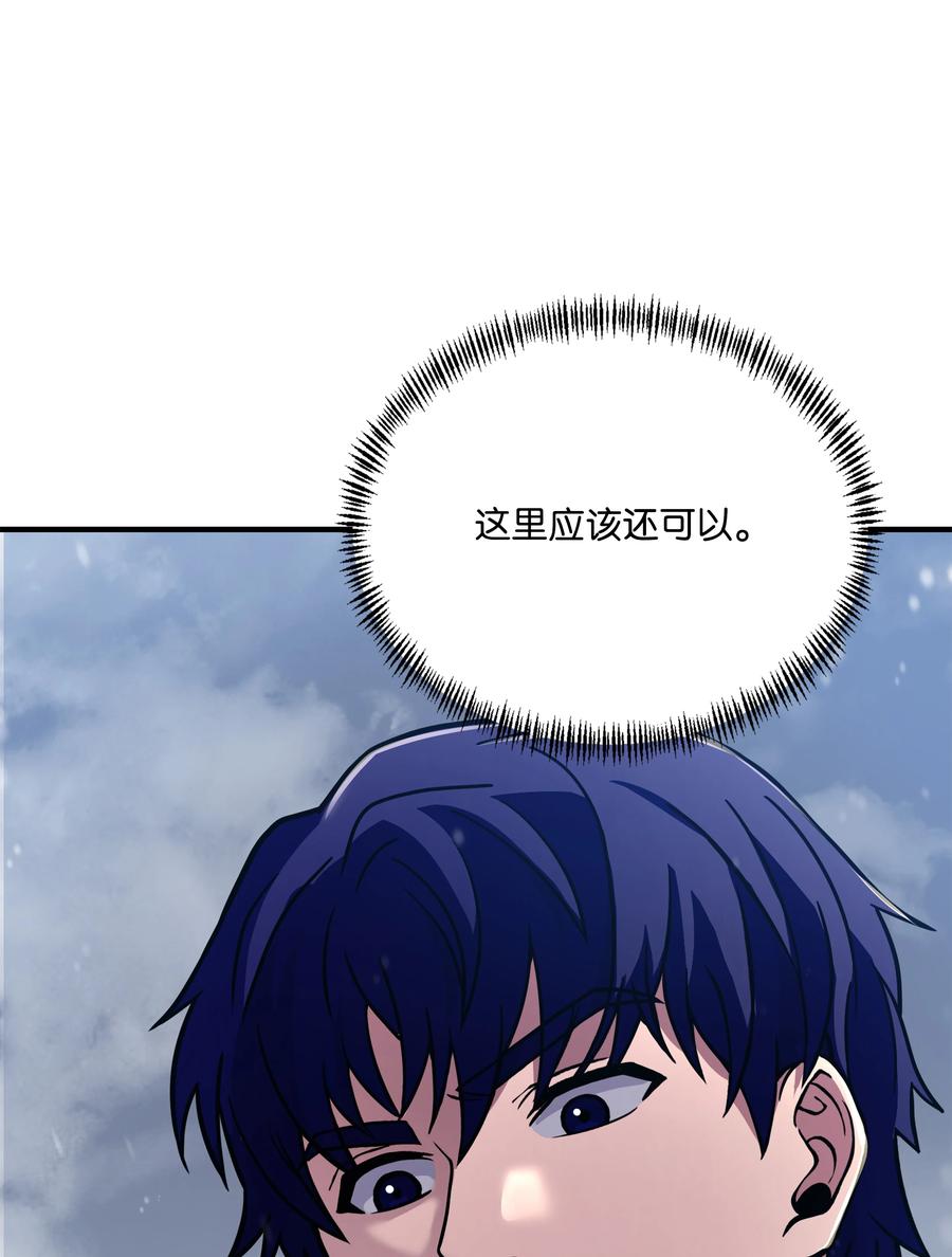 《8级魔法师的重生》115 雪塔 第30页