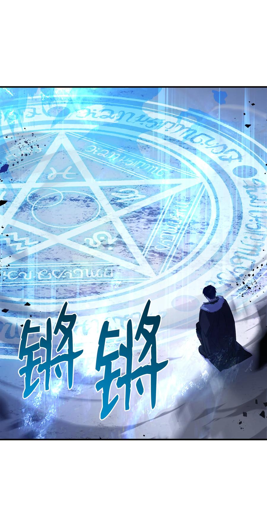 《8级魔法师的重生》115 雪塔 第39页